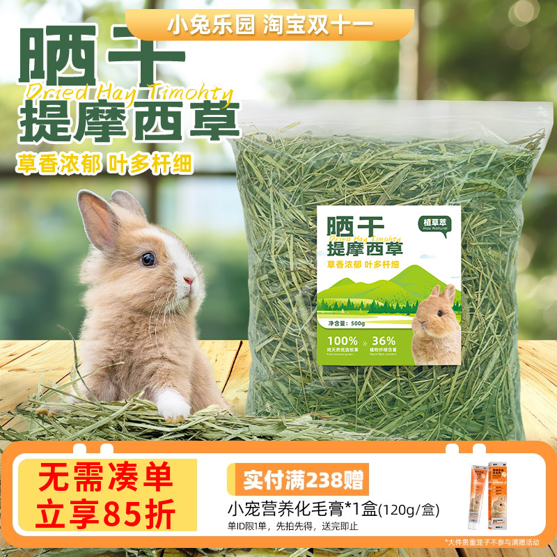 提摩西草晒干兔草兔粮提草干草豚鼠龙猫荷兰猪粮食牧草磨牙兔饲料