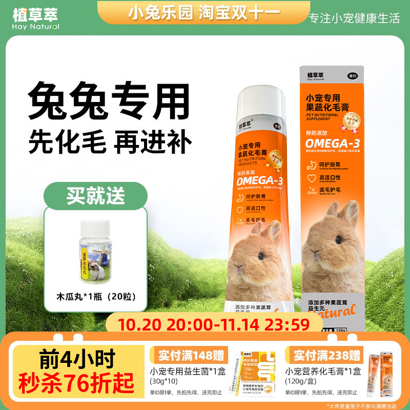 植草萃天然木瓜化毛膏有效排毛