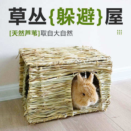 兔子玩具躲避屋牧草编制冬暖夏凉