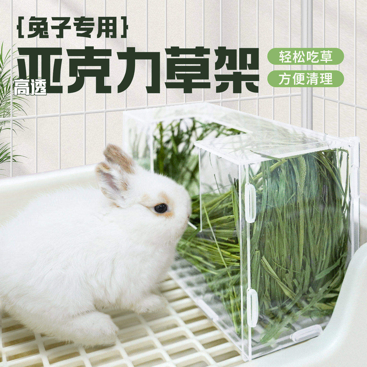 兔子草架亚克力草盒荷兰猪龙猫草架防扒防浪费喂草器食草架大容量