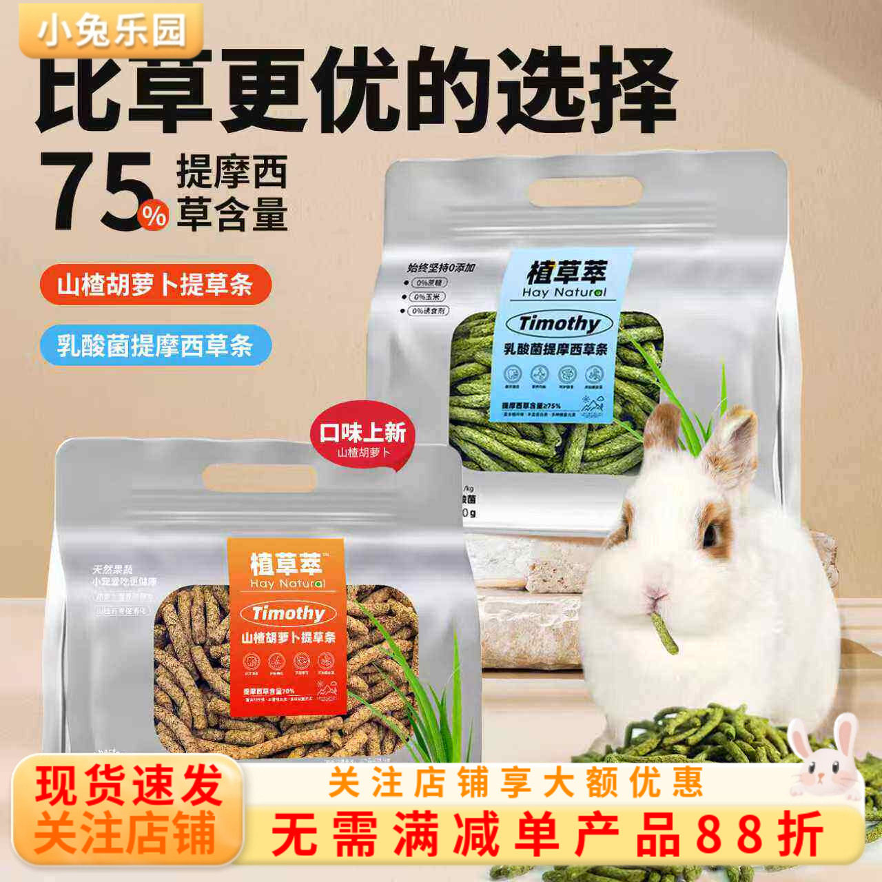 兔子草条提摩西草乳酸菌磨牙零食兔粮兔饲料龙猫豚鼠荷兰猪草条
