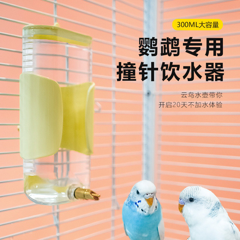 鹦鹉自动撞针饮水器大容量不漏水