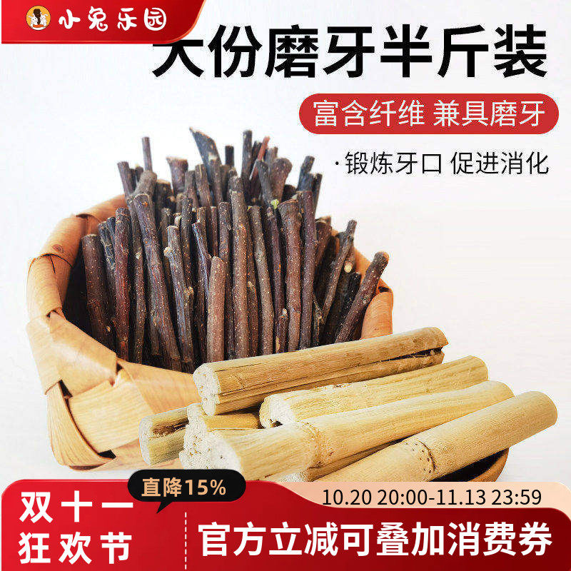 兔子大份磨牙棒豚鼠龙猫苹果树枝甜竹营养零食磨牙套餐加大装