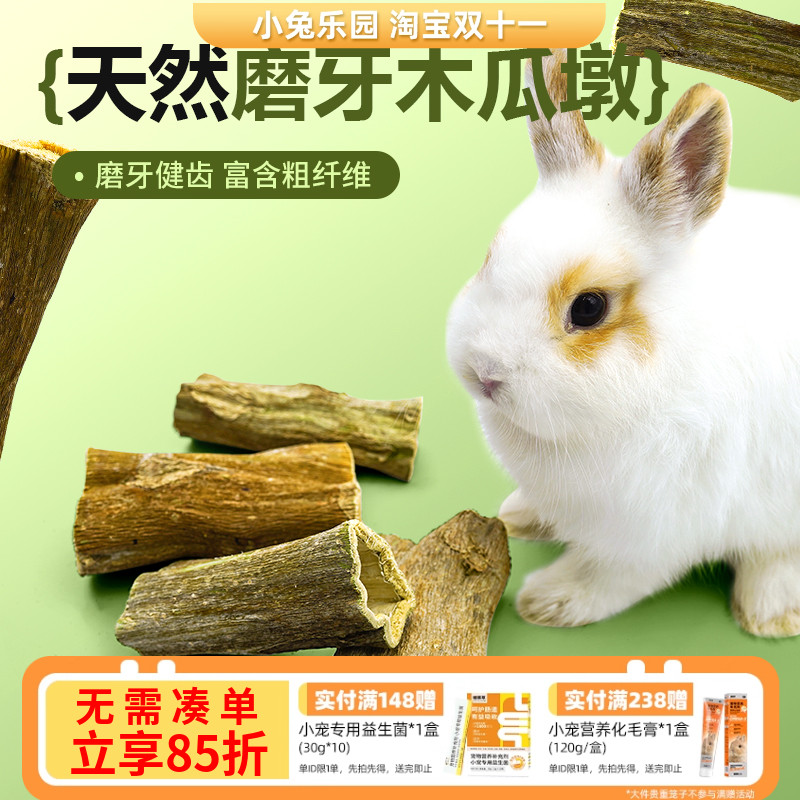 磨牙木瓜墩清新口气磨牙用品