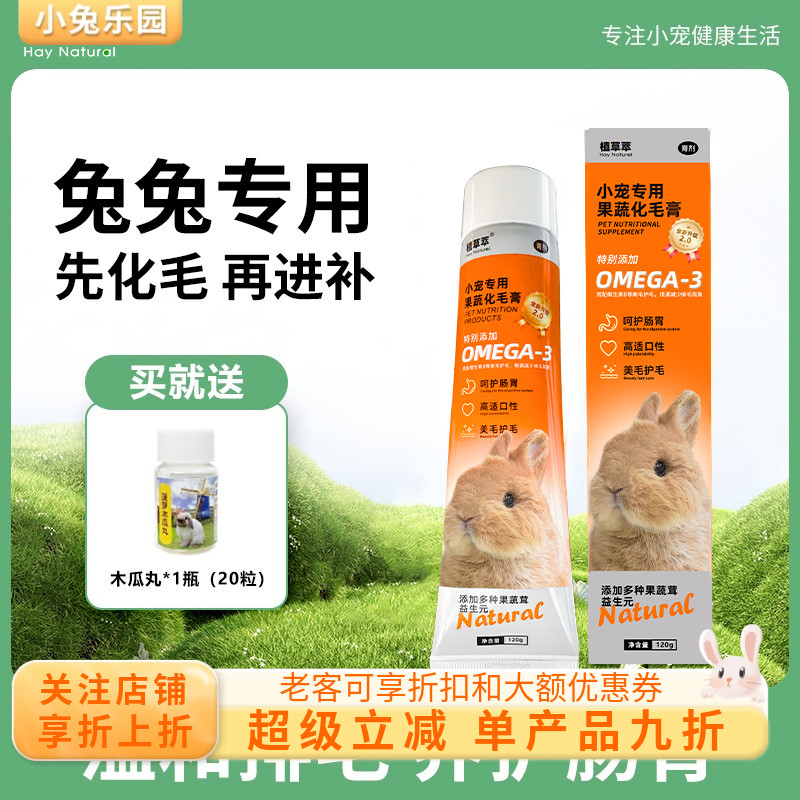 植草萃天然木瓜化毛膏有效排毛