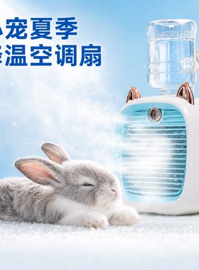 宠物兔子降温神器风扇夏天制冷