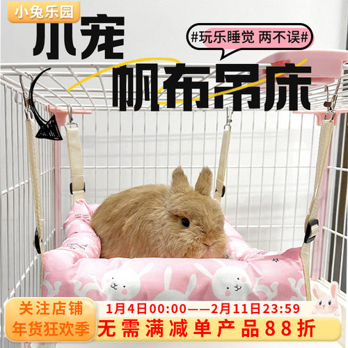 兔子窝兔子秋千兔子睡觉小窝宠物吊床悬挂式龙猫荷兰猪笼子挂窝