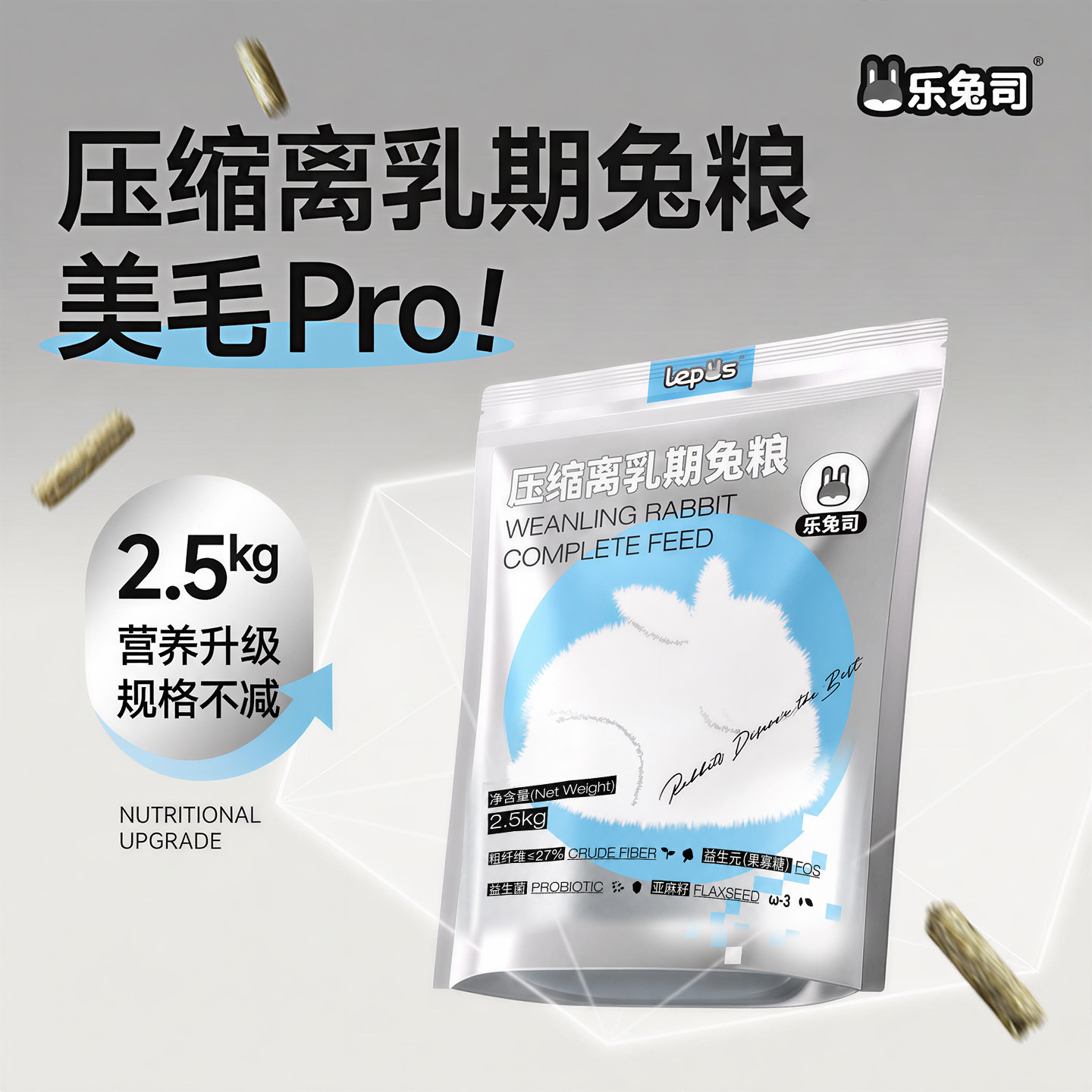 乐兔司兔粮兔饲料压缩离乳期兔粮图片