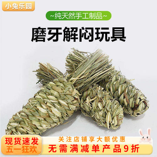 兔子解闷玩具可吃进去的草编玩具