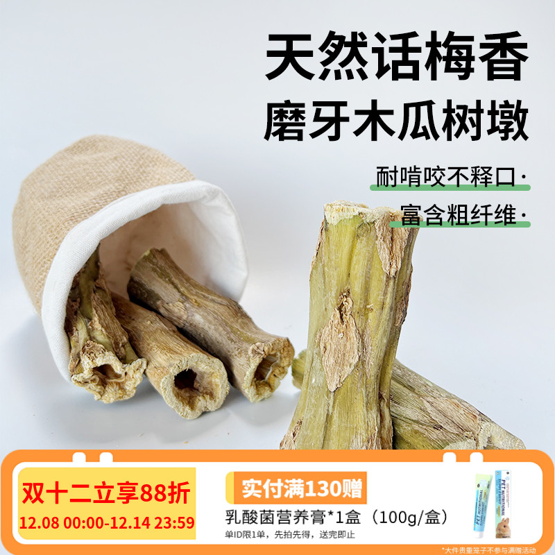 磨牙木瓜墩帮助磨牙自带话梅香气