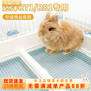 达洋兔笼底网达洋r81底网r71达洋底网兔子脚垫防啃咬卡脚兔笼配件