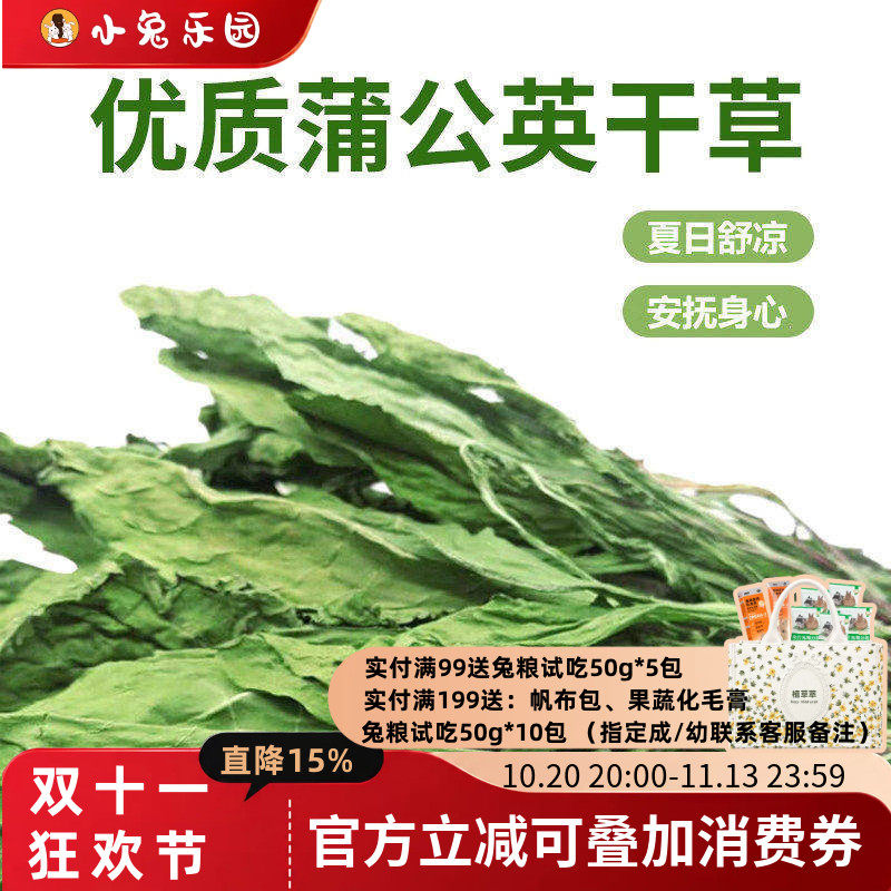 蒲公英干草兔子食用草粮草清热降火祛暑荷兰猪龙猫保健草