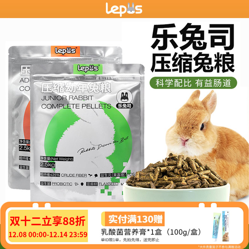 乐兔司新品压缩兔粮高纤营养兔粮