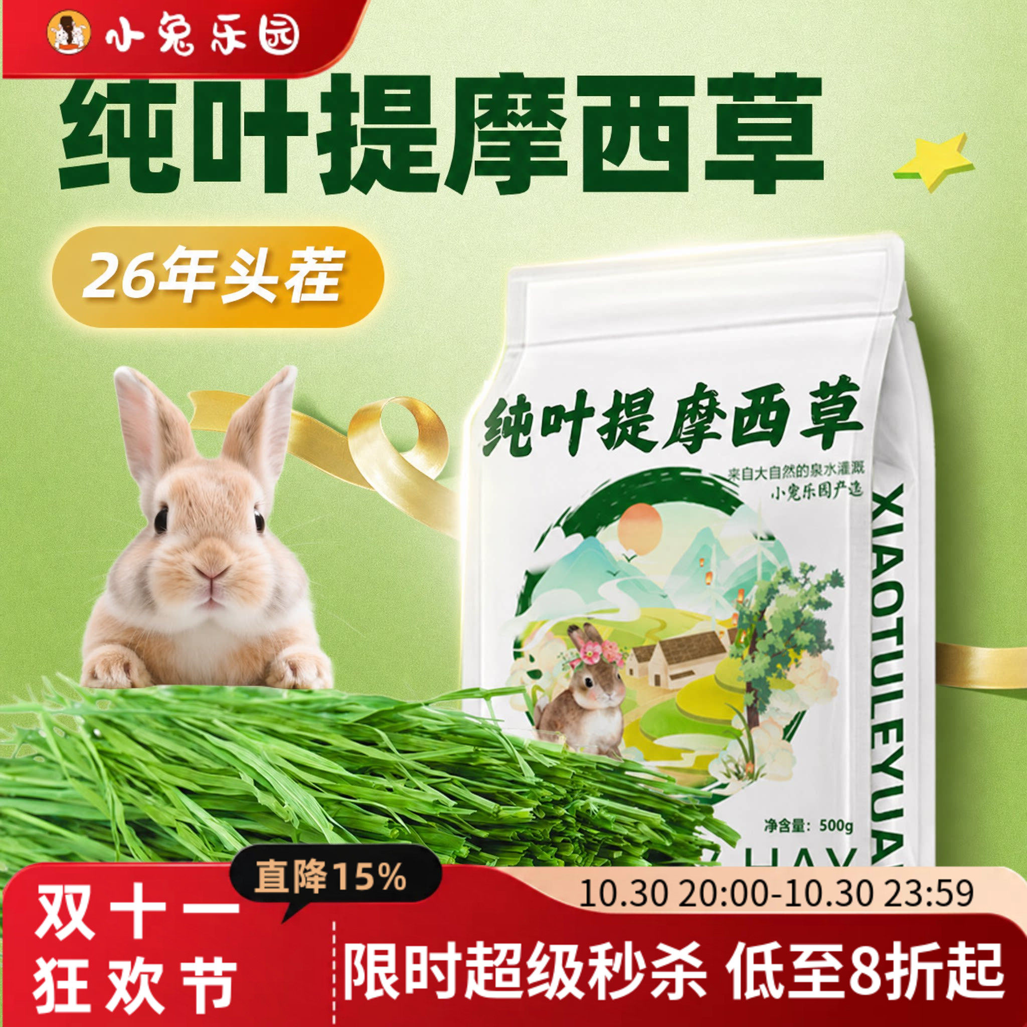 26年纯叶提摩西草兔子专用烘干北提摩西草荷兰猪豚鼠兔草粮兔饲料
