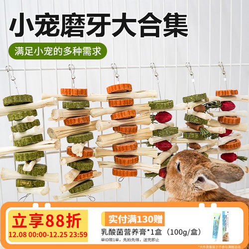 兔子磨牙串合集龙猫磨牙草饼玩具