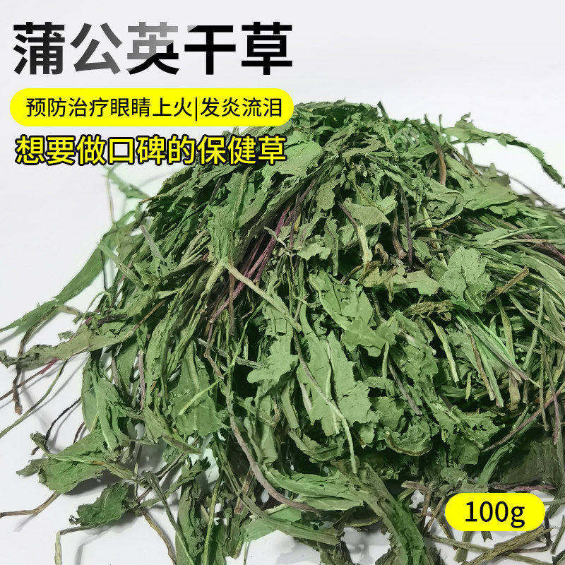 蒲公英干草兔子牧草荷兰猪豚鼠龙猫干草食物清热降火抗菌消炎零食