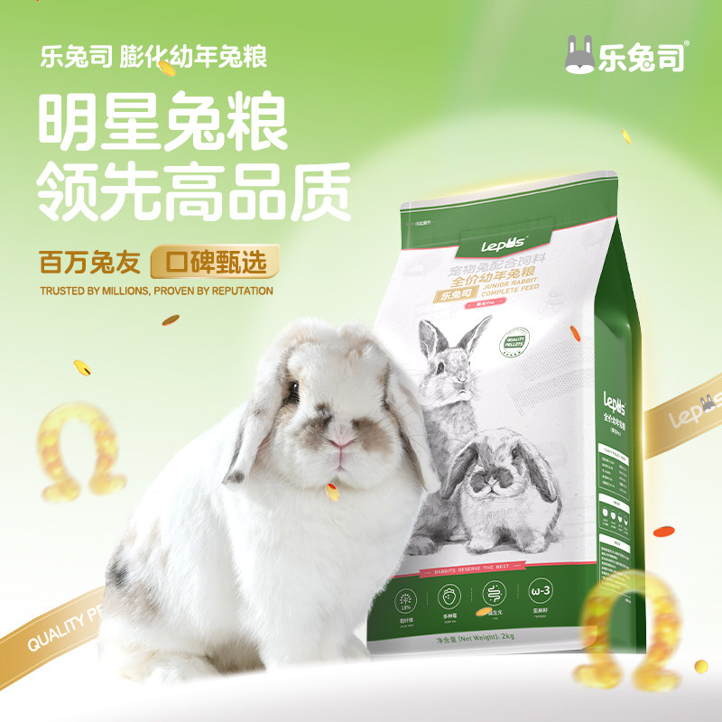 明星兔粮乐兔司幼粮2KG送赠品图片