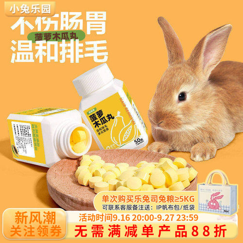 天然木瓜丸菠萝化毛丸预防毛球症