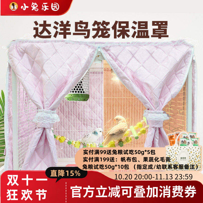 达洋鸟笼罩鹦鹉保温灯鸟类玄凤保暖加热笼衣鸟笼罩取暖器保暖窝