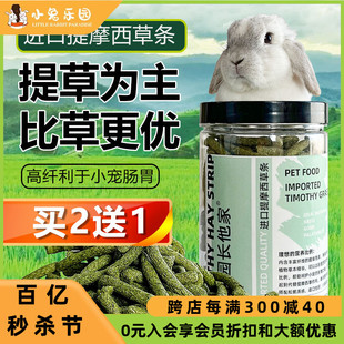 园长家进口提摩西草条提摩西草兔子龙猫豚鼠提草干草草棒磨牙零食