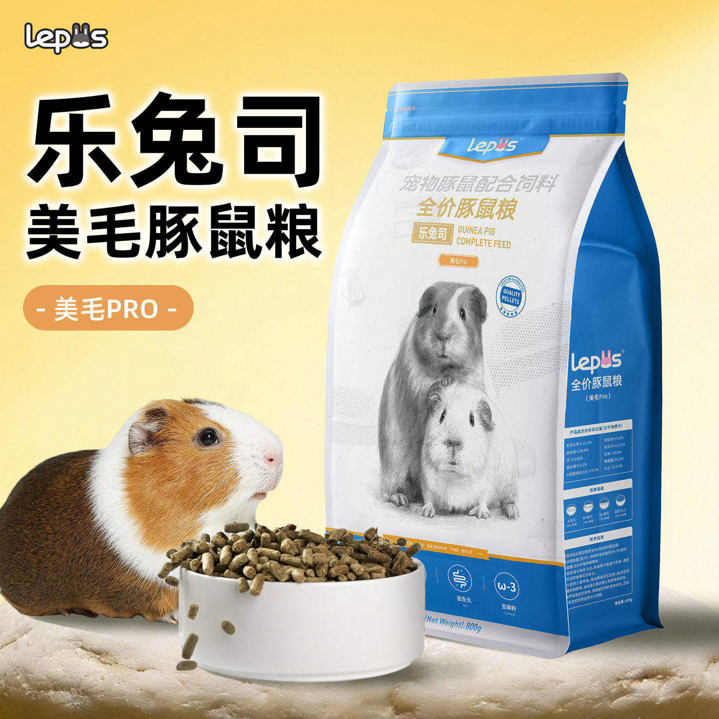 乐兔司豚鼠粮提摩西草荷兰猪天竺鼠粮豚鼠美毛粮食专用主粮饲料