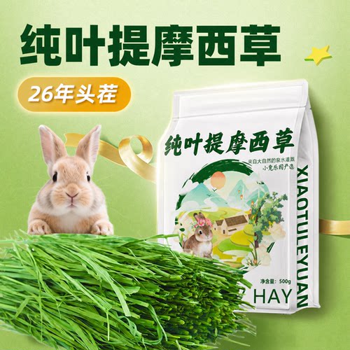 26年纯叶提摩西草鲜草兔粮兔饲料