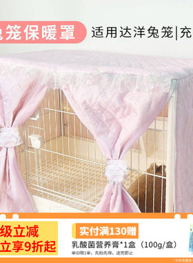 达洋兔笼81pro保暖防风罩奶油色兔子窝加厚保暖罩子保暖罩挡风罩
