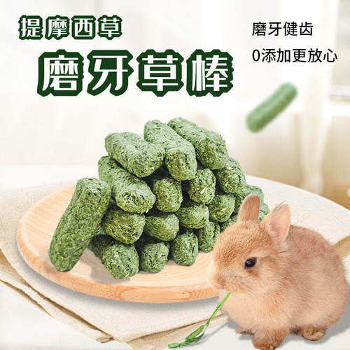 小宠磨牙零食提摩西小草棒