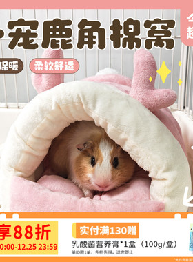 荷兰猪睡窝躲避窝保暖棉窝仓鼠过冬窝冬天窝兔子窝过冬用品大全