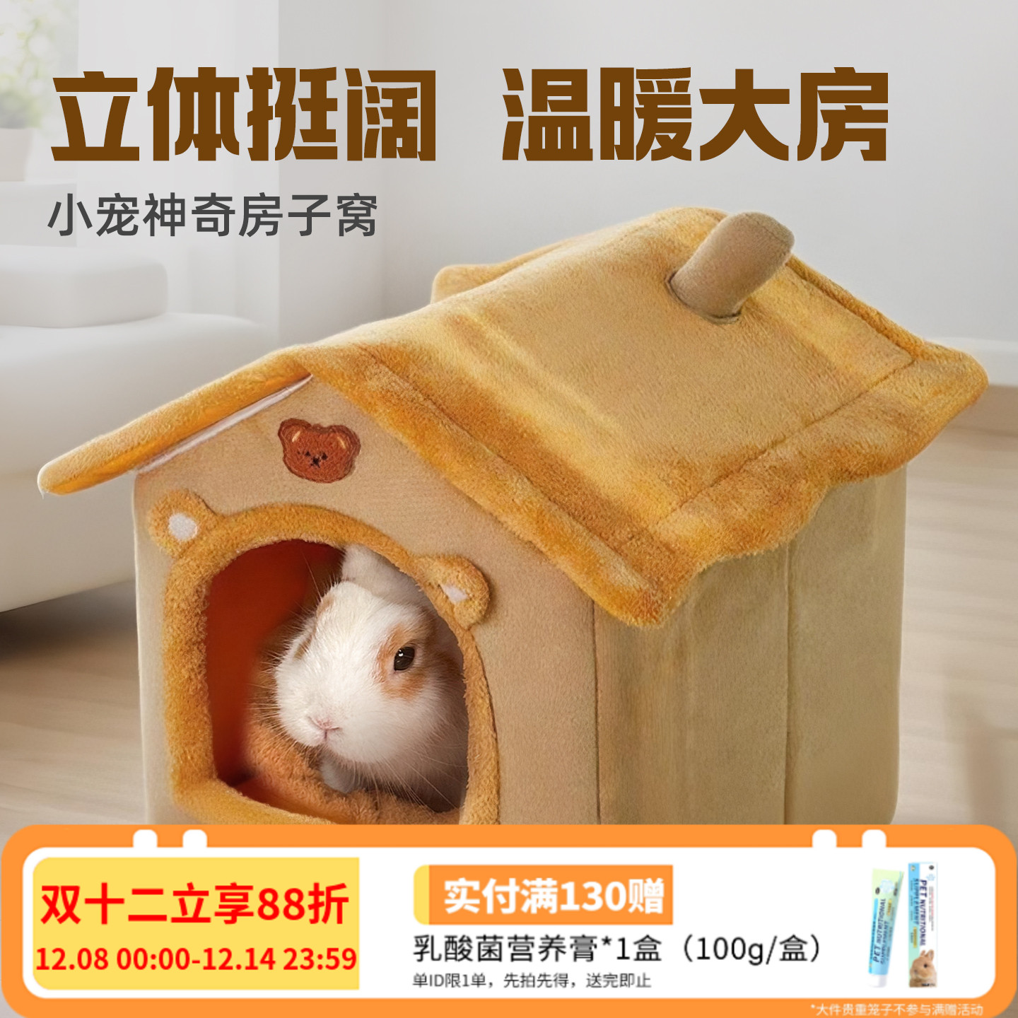 兔窝过冬保暖窝兔子过冬用品