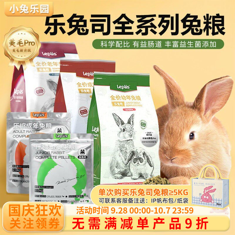 乐兔司兔粮成兔粮膨化2KG送赠品图片