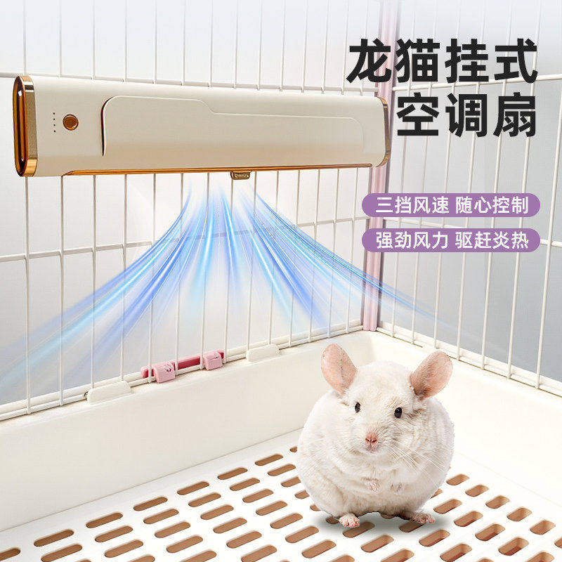 宠物风扇悬挂式降温神器仓鼠龙猫兔子夏季散热冰屋空调消暑用品