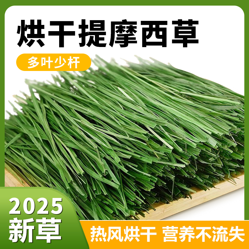25年新烘干提摩西草兔草兔子食用草北提草豚鼠龙猫干草牧草兔粮