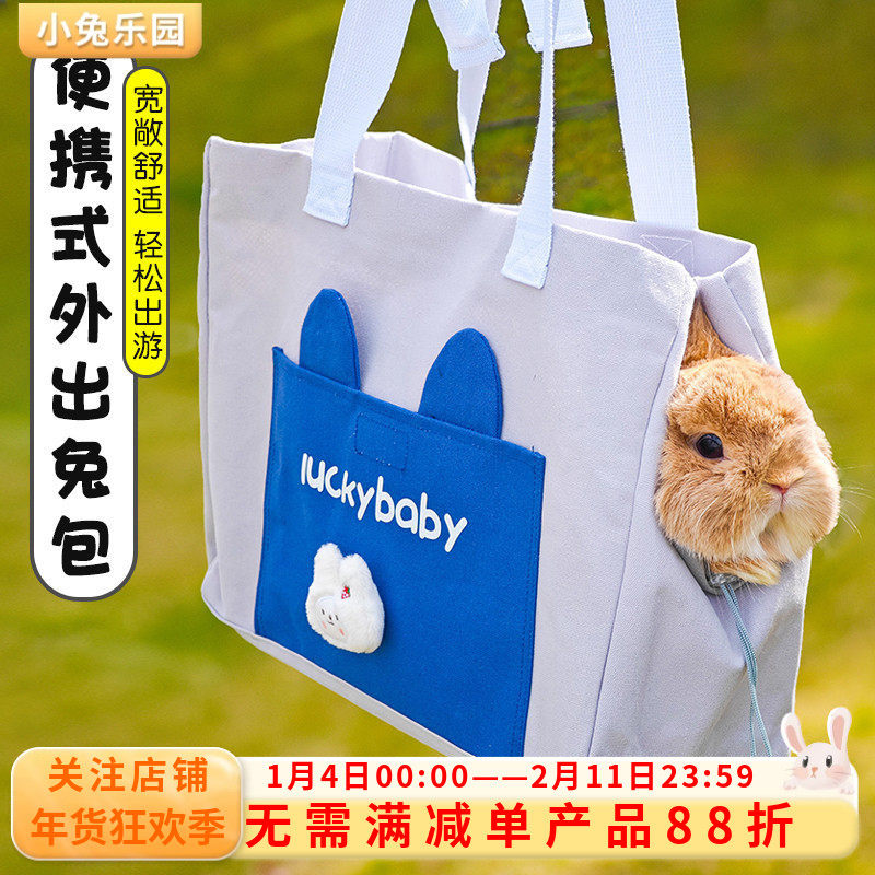 兔子外出包宠物兔子背包外出专用手提包透气龙猫荷兰猪外出便携包,宠物/宠物食品及用品,兔兔其他,淘宝优惠券,粉丝福利购,淘宝优惠卷