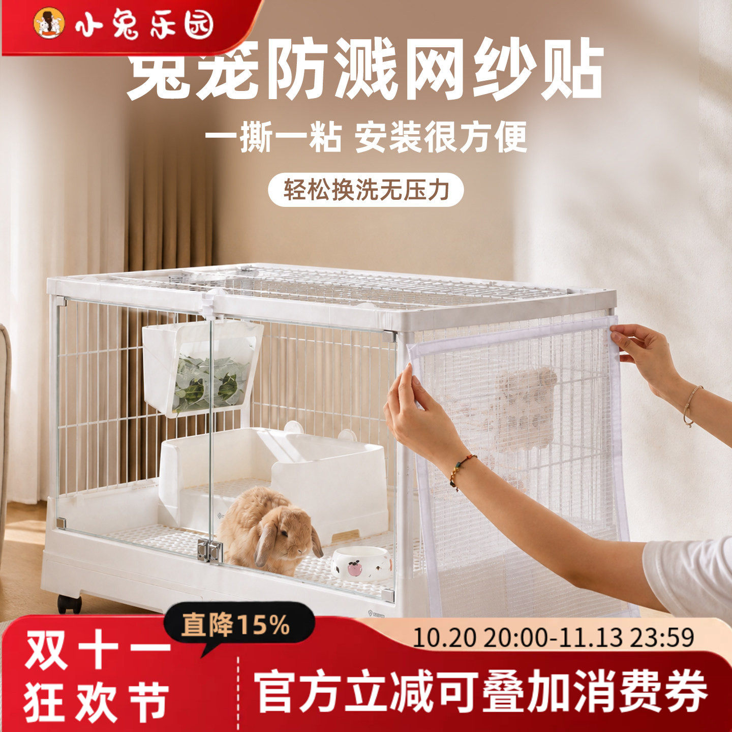 兔笼防溅网纱贴可定制鹦鹉笼鸟笼防溅网纱挡板防喷尿防掉毛可拆卸