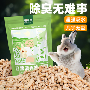 兔子除臭木粒兔砂宠物垫料吸水尿木粒荷兰猪龙猫木屑兔子厕所用品
