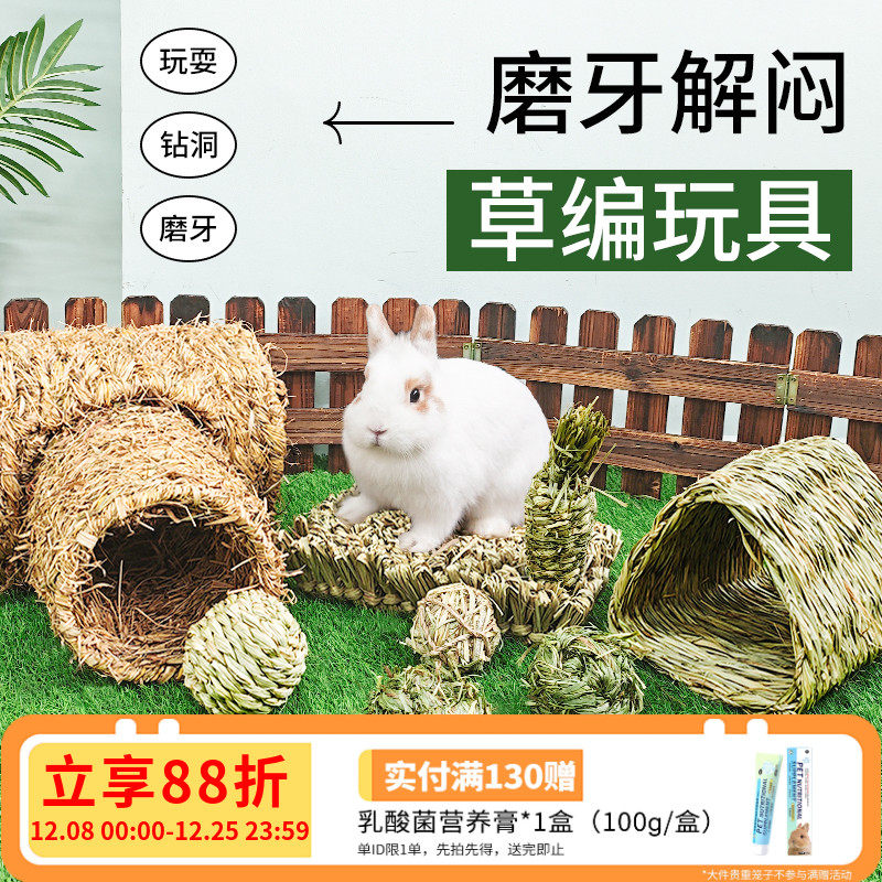 兔兔草编玩具合集玩耍解闷磨牙