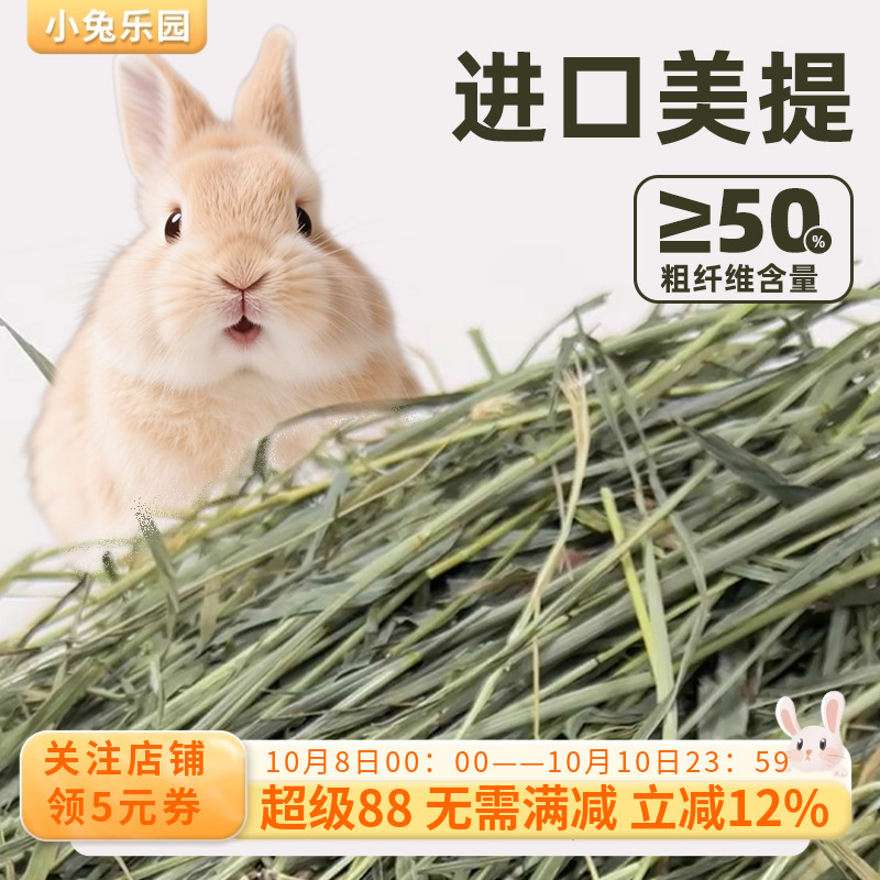 一番进口晒干美国提摩西草高纤维