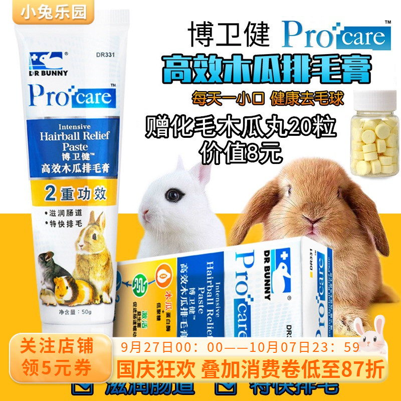 兔博士排毛化毛预防毛球症化毛膏