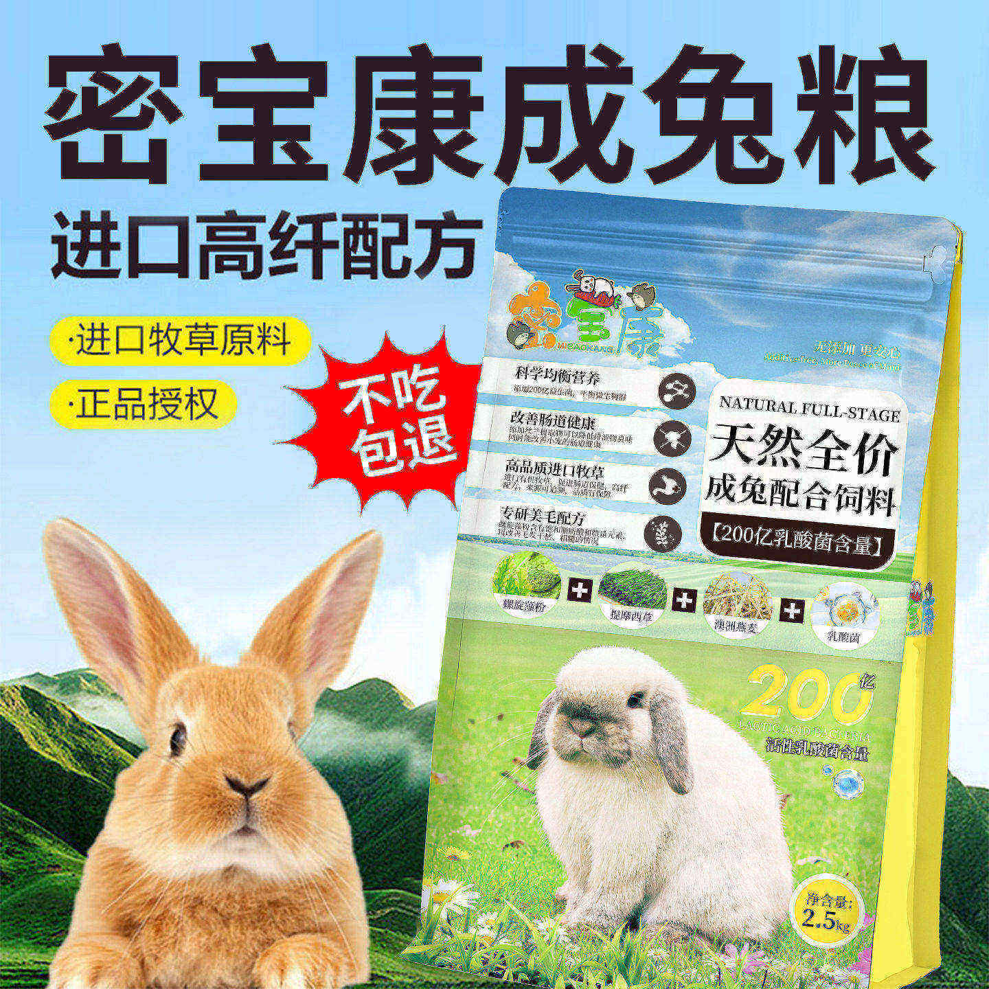 密宝康进口配方成兔粮2.5KG