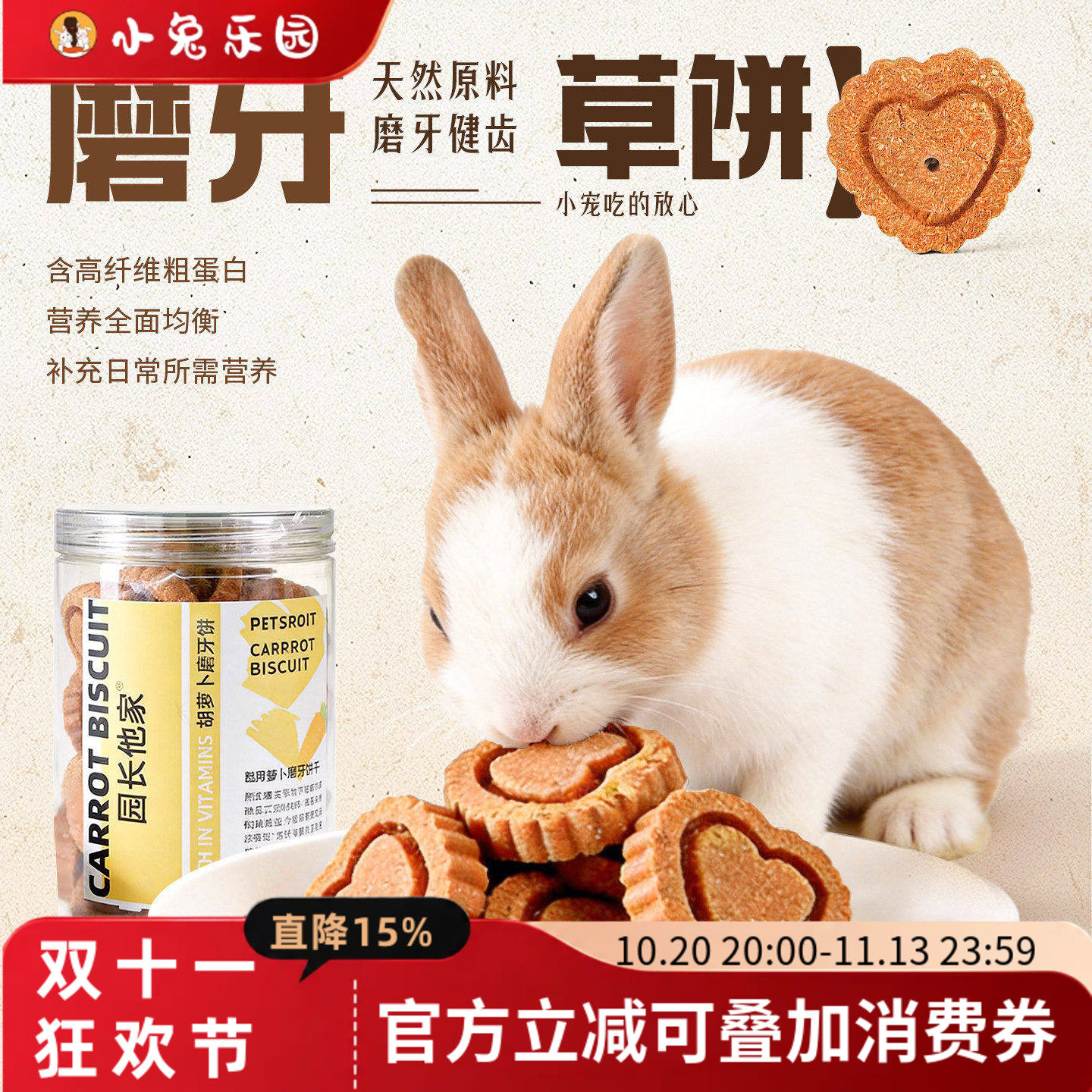 兔子零食龙猫荷兰猪磨牙纯胡萝卜磨牙饼补充维生素口味超棒20枚装
