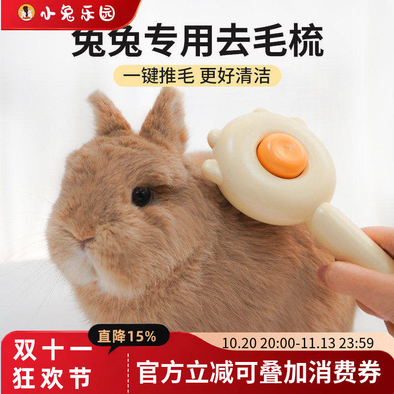 兔子梳毛器兔毛梳子侏儒兔垂耳兔龙猫梳毛器去浮毛按摩清洁用品