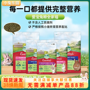 OXBOW爱宝美国原装进口小宠兔粮幼年兔成年兔老年兔粮兔饲料