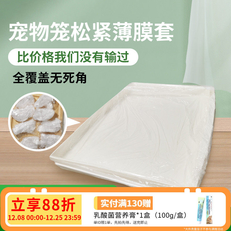 兔笼一次性薄膜兔子粪便清理底盘薄膜一次性塑料膜垫厕所尿垫尿片