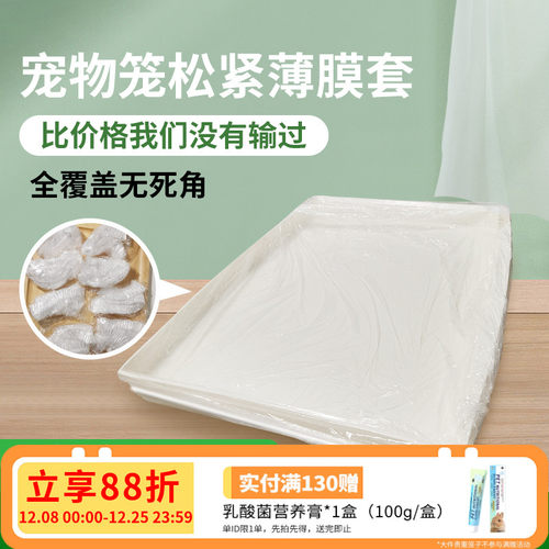 宠物兔笼一次性薄膜套加厚不漏