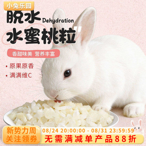 小宠零食天然脱水水蜜桃颗粒香甜