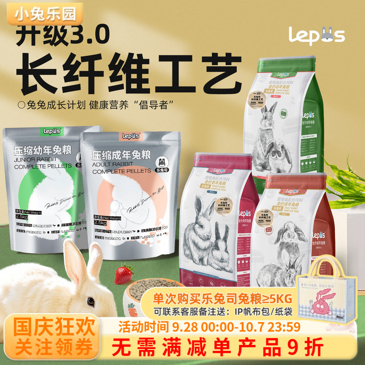 乐兔司高纤膨化/压缩兔粮送勺子图片