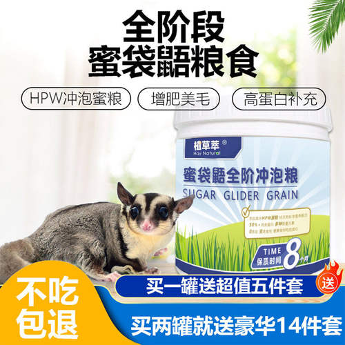 蜜袋鼯冲泡粮HPW配方高营养主粮