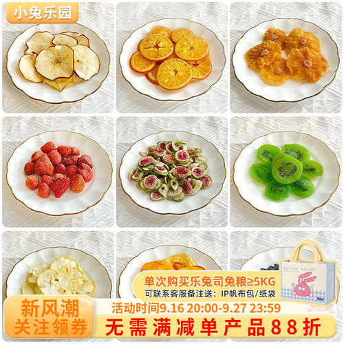 园长他家小宠天然水果零食买5送1