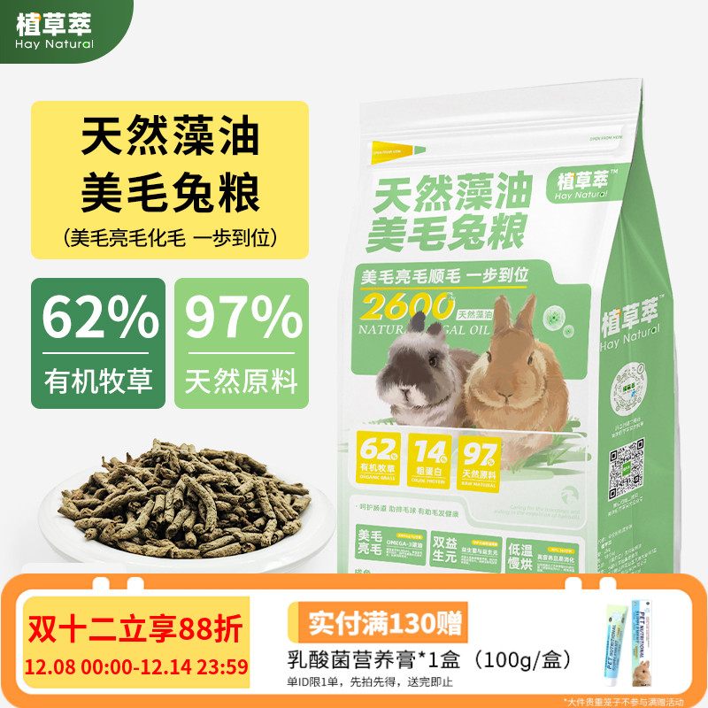 植草萃成兔粮高纤维营养兔粮2kg